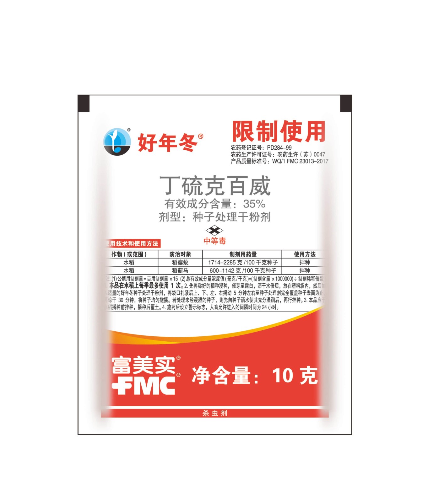 好年冬